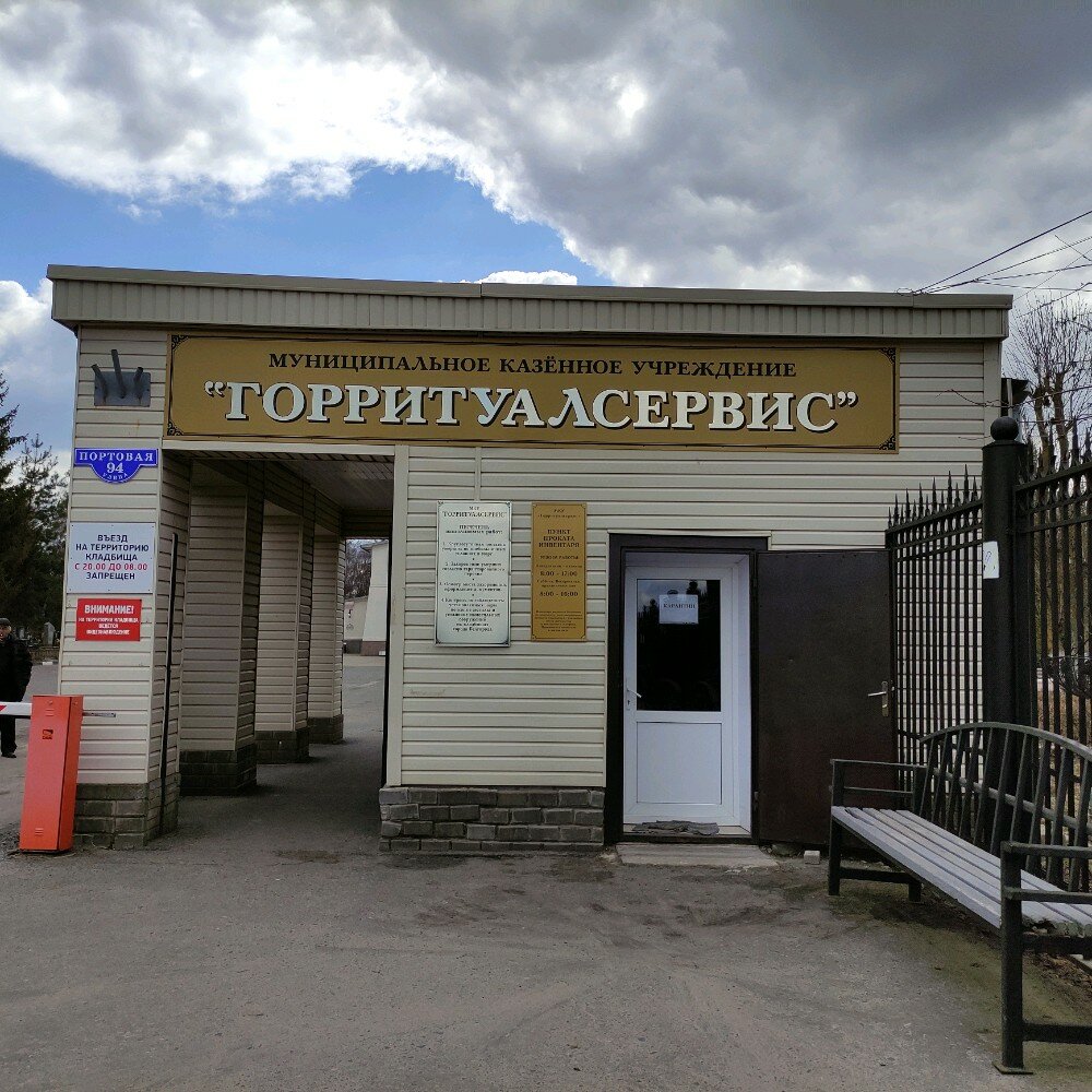 Funeral services Mku Gorritualservis administratsii goroda Belgoroda, Belgorod, photo