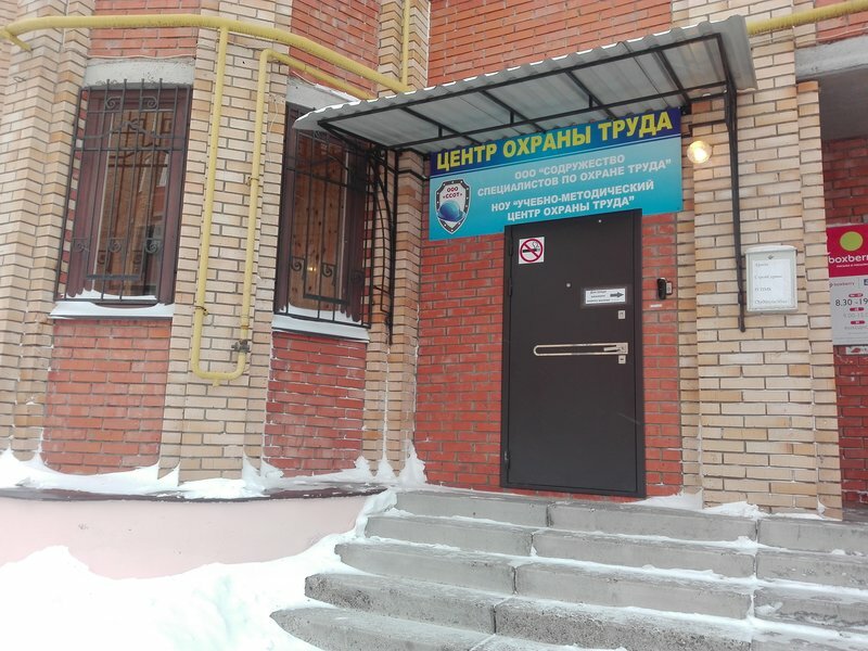 Occupational safety and health Sodruzhestvo spetsialistov po okhrane truda, Cheboksary, photo