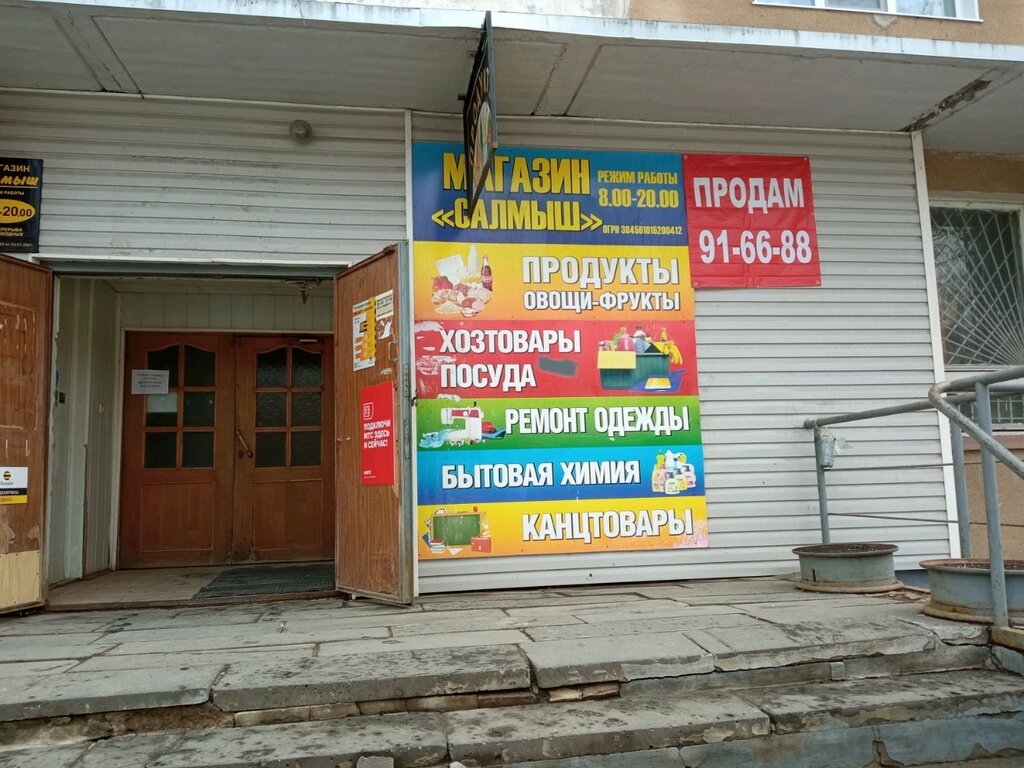 Магазин продуктов Салмыш, Оренбург, фото