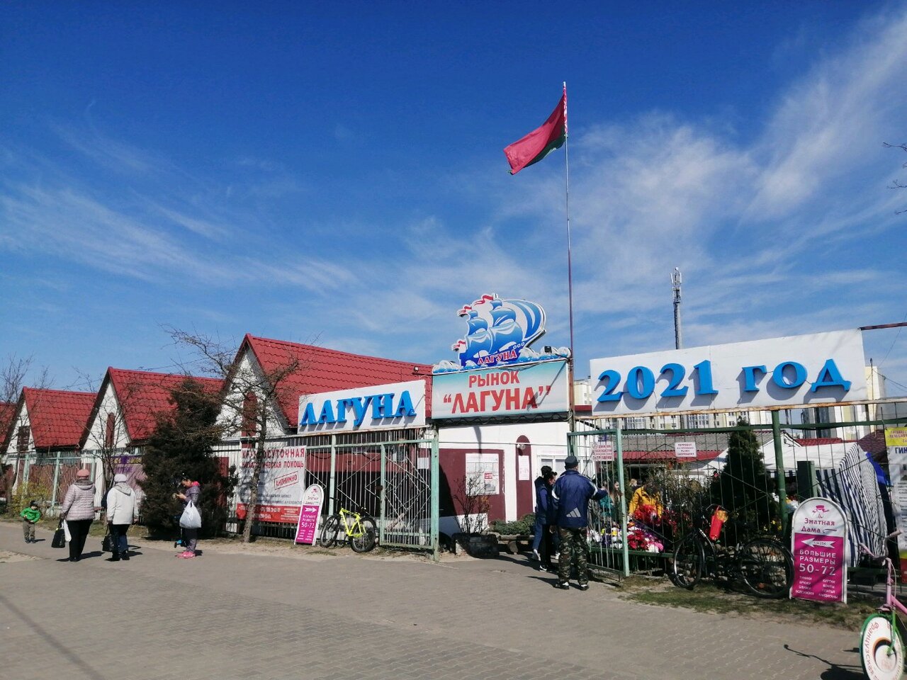 Лагуна молодечно