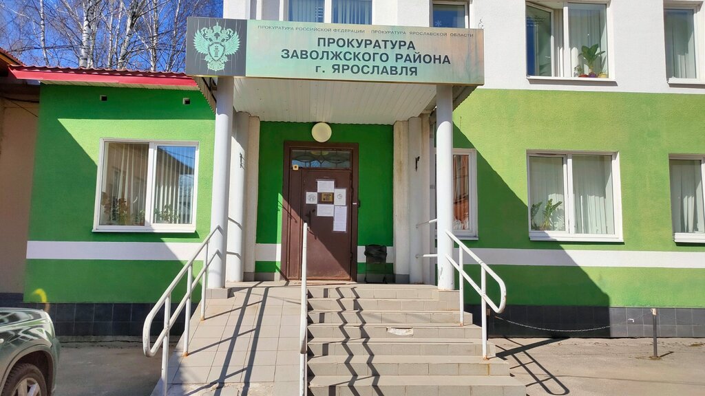 Fiscalía Prokuratura Zavolzhskogo rayona goroda Yaroslavlya, , foto