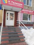 K Telecom (ulitsa Kirova, 52/1), internet service provider