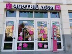 Чистый дом (проспект Октябрьской Революции, 38/4), perfume and cosmetics shop