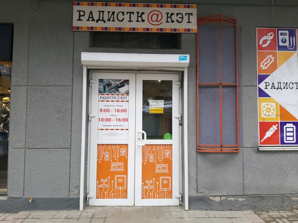 Магазин Радиодеталей В Курске Возле Центрального Рынка