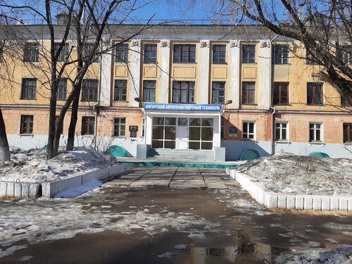 Фото ГБПОУ ИО «Ангарский автотранспортный техникум»