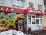 Desyatochka (Titova Street, 1), supermarket