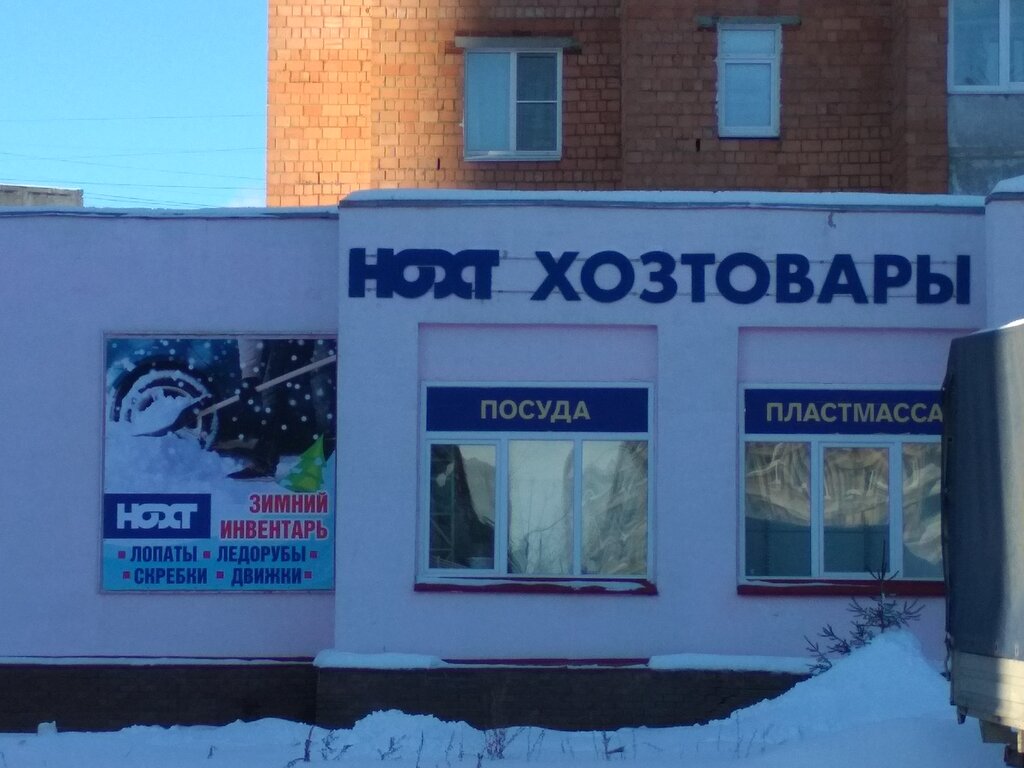 Household goods and chemicals shop NizhegorodOptKhozTorg, Nizhny Novgorod, photo