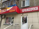 Duet (Dzerzhinskogo Street, 30), peluquería