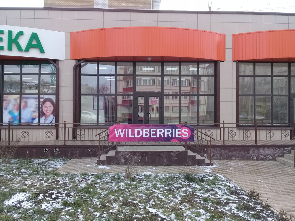 Интернет Магазин Wildberries В Невинномысске