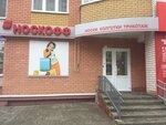 Носкофф (ulitsa Agapkina, 15), stockings and tights shop
