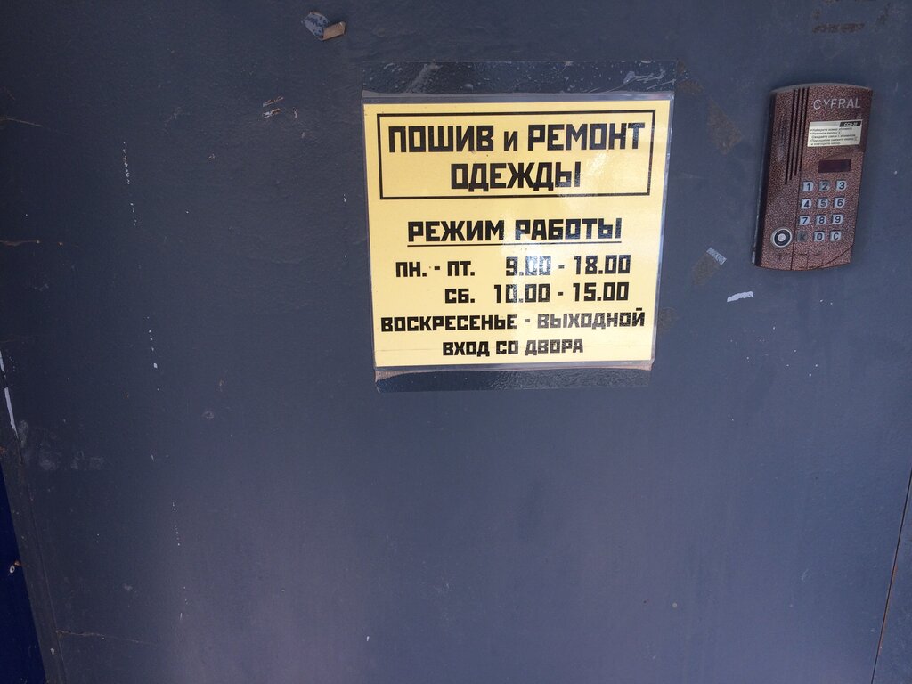 Tailor Ателье, Smolensk, photo