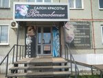 Вдохновение (ulitsa Kirova, 62), beauty salon