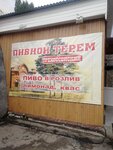Пивной терем (Pobedy Street, 12А) ، متجر بيع البيرة