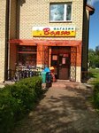 Вояж (vulica Ivana Jakuboŭskaha, 2А), household appliances store