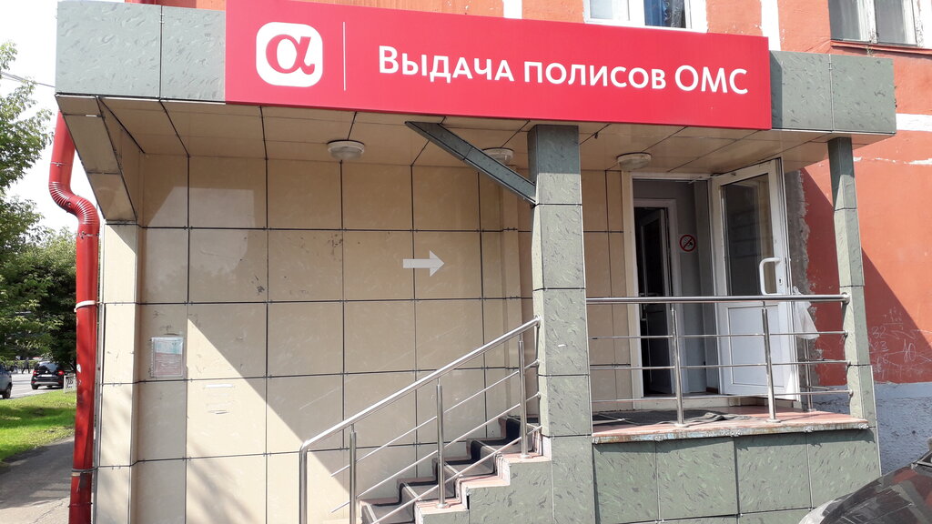 Нефтекамск альфастрахование осаго