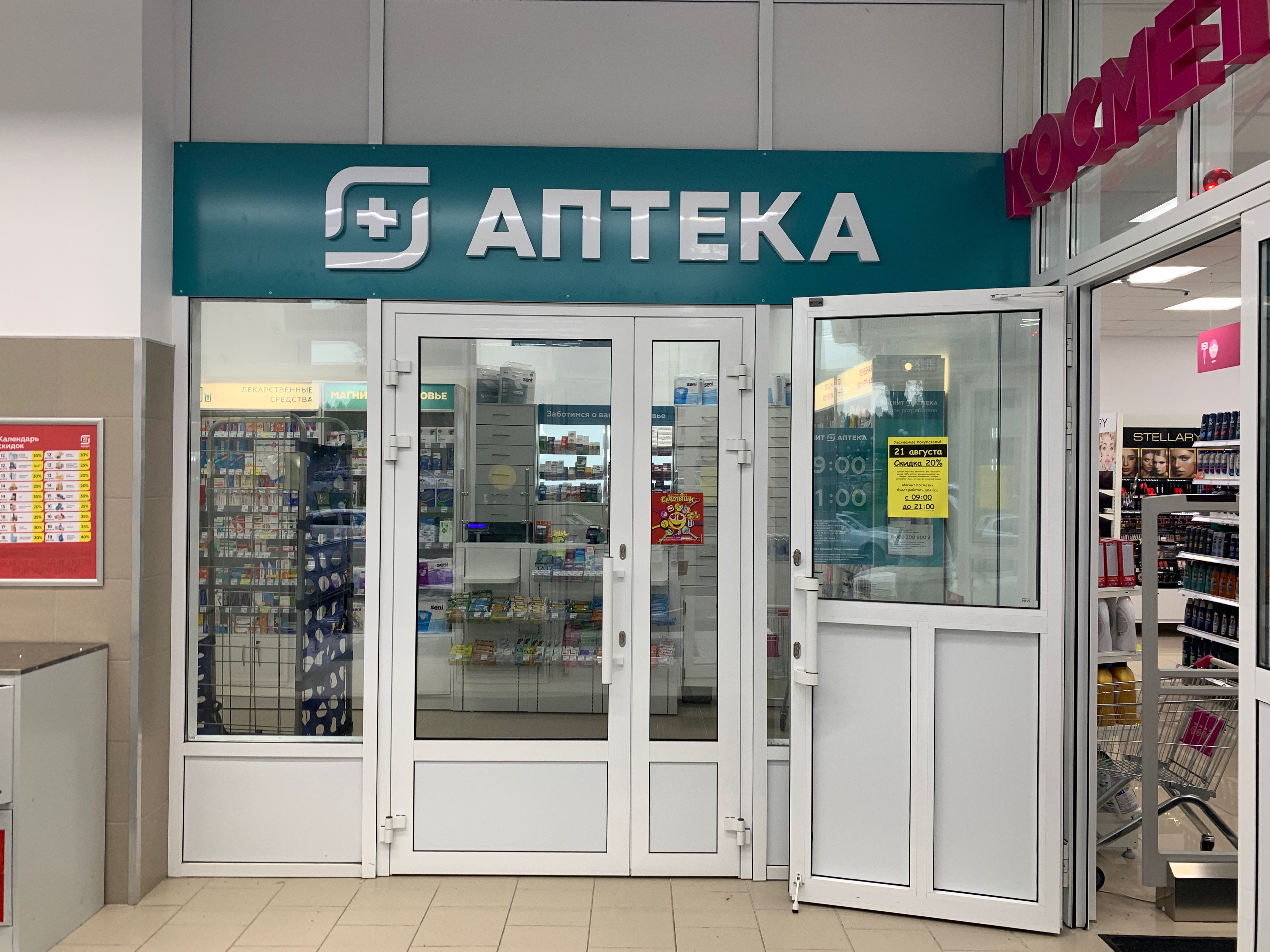 Аптека магнит график работы Магнит Аптека, аптека, Комсомольская ул., 2, Казань - Яндекс Карты