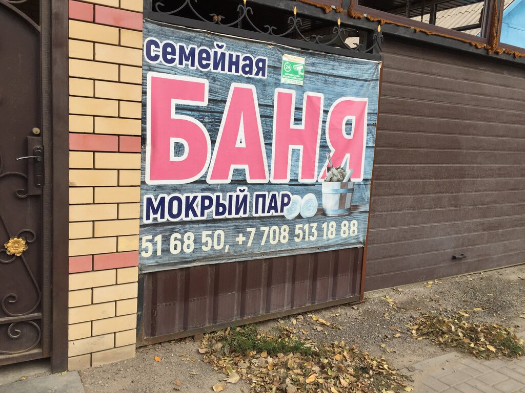 Сауна ул олега романова 76 фото Семейная баня, баня, ул. Елубая Тайбекова, 6/1, Актобе - Яндекс Карты