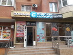 Морские Деликатесы (Vostochno-Kruglikovskaya Street, 22/3) ، الأسماك والمأكولات البحرية