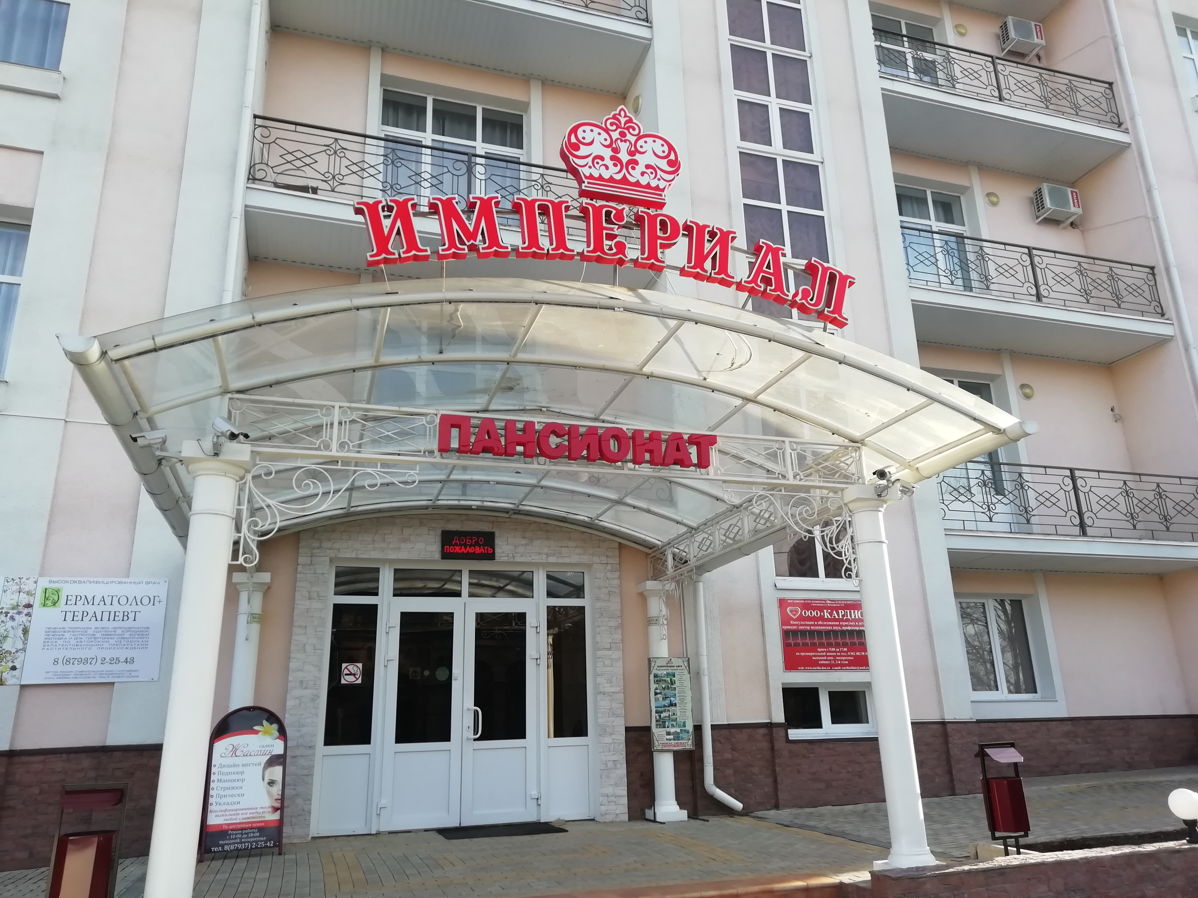 Фото Империал