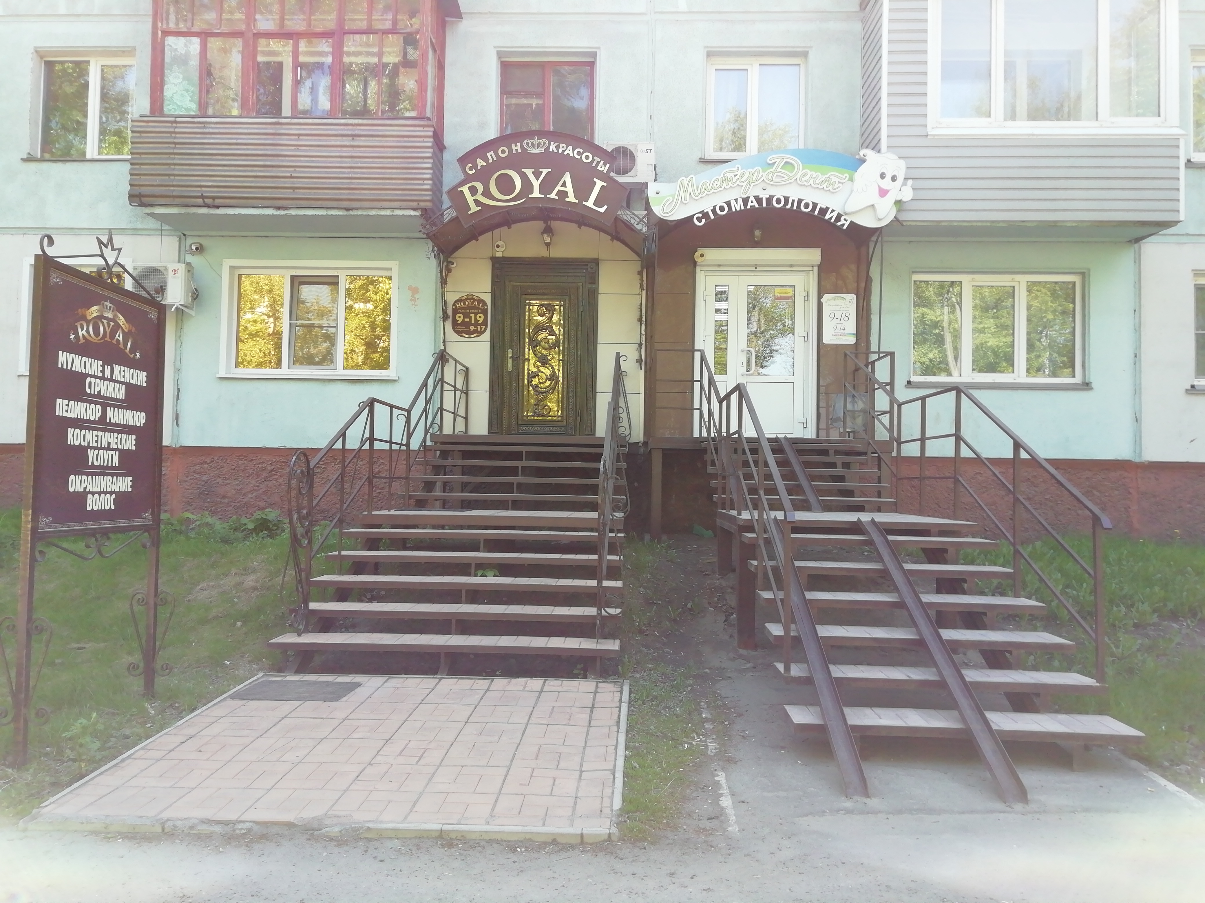 Royal ул вали максимовой 1 фото Фото: Royal, салон красоты, ул. Вали Максимовой, 1, Бийск - Яндекс Карты