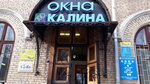 Калина (Советская ул., 5, Электросталь), окна в Электростали