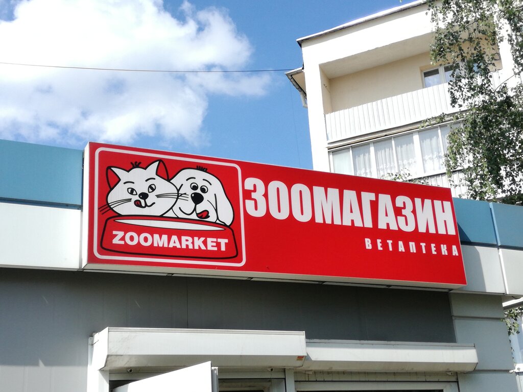 متجر للحيوانات الأليفة Zoomarket magazin Zootovarov ChTUP Zooprestizh ، مينسك، صورة