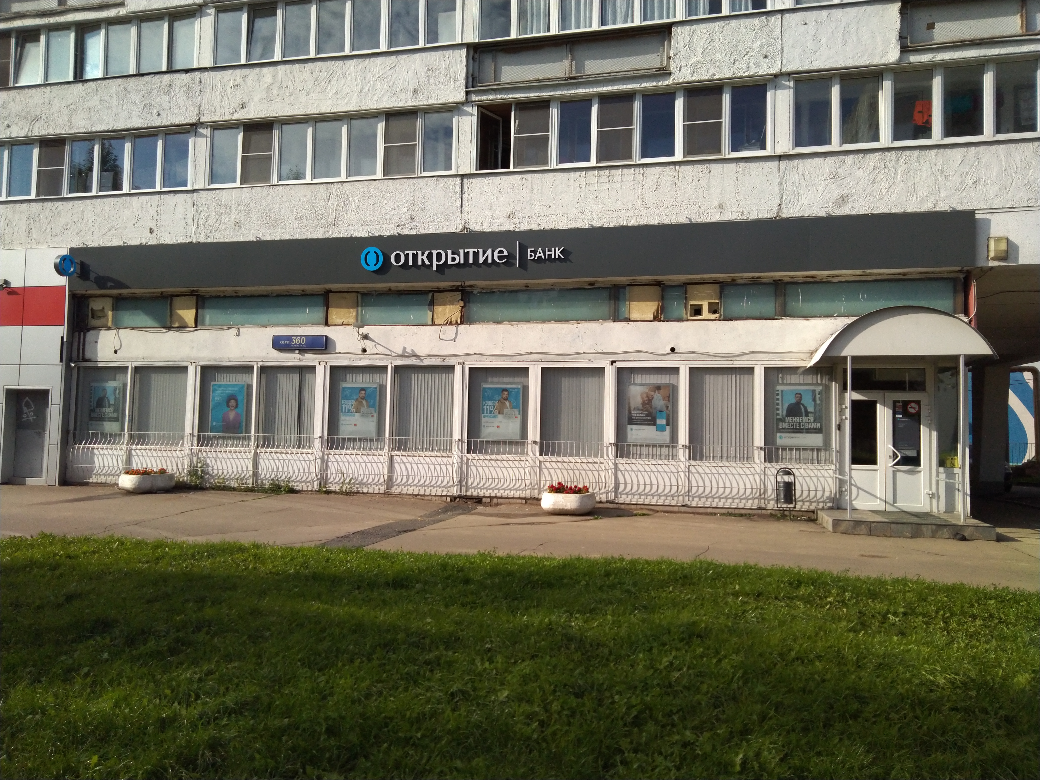 Банк открытие можайское ш 32б фото Больше не работает: Банк Открытие, банк, Москва, Зеленоград, к360 - Яндекс Карты