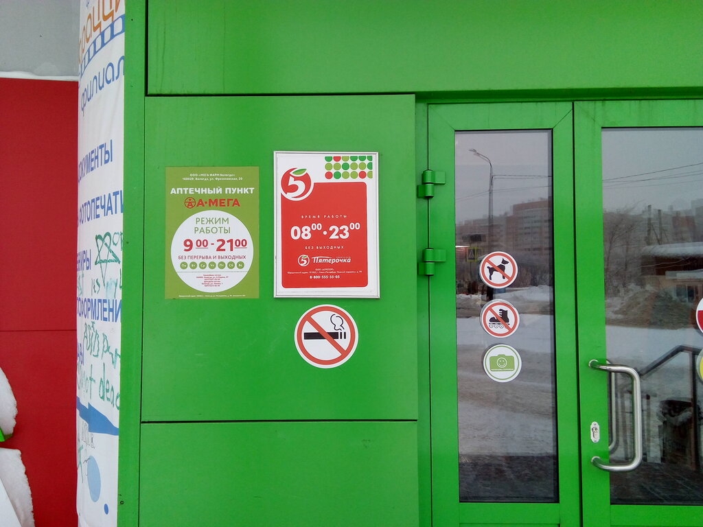 Аптека А-Мега, Вологда, фото