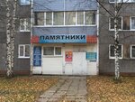 Kamen severa (Pobedy Avenue, 167), producción de monumentos y lápidas