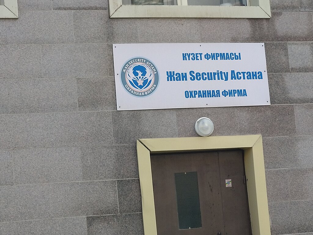 Security company Жан Security Астана, Astana, photo