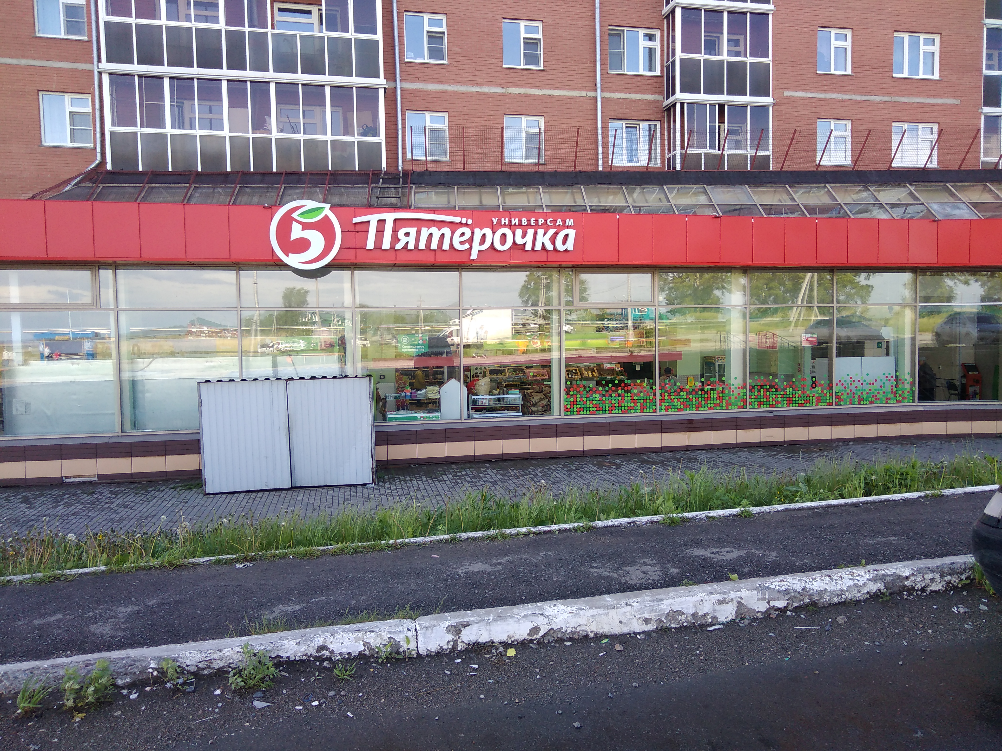 Пятерочка 32 микрорайон восточный фото