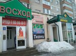 Восход (Sovetskaya ulitsa, 85) ، محل خياطة