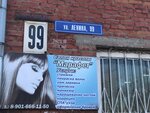 Парикмахерская (ул. Ленина, 99, Усолье-Сибирское), парикмахерская в Усолье‑Сибирском