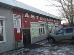 Автомагазин/Мотомагазин (ulitsa Ostrovskogo, 8), auto parts and auto goods store