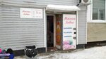 Myasnaya lavka (ulitsa Patriotov, 27), butcher shop