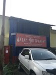 Altay Intstrument (Baburkina Street, 7А), welding equipment and materials