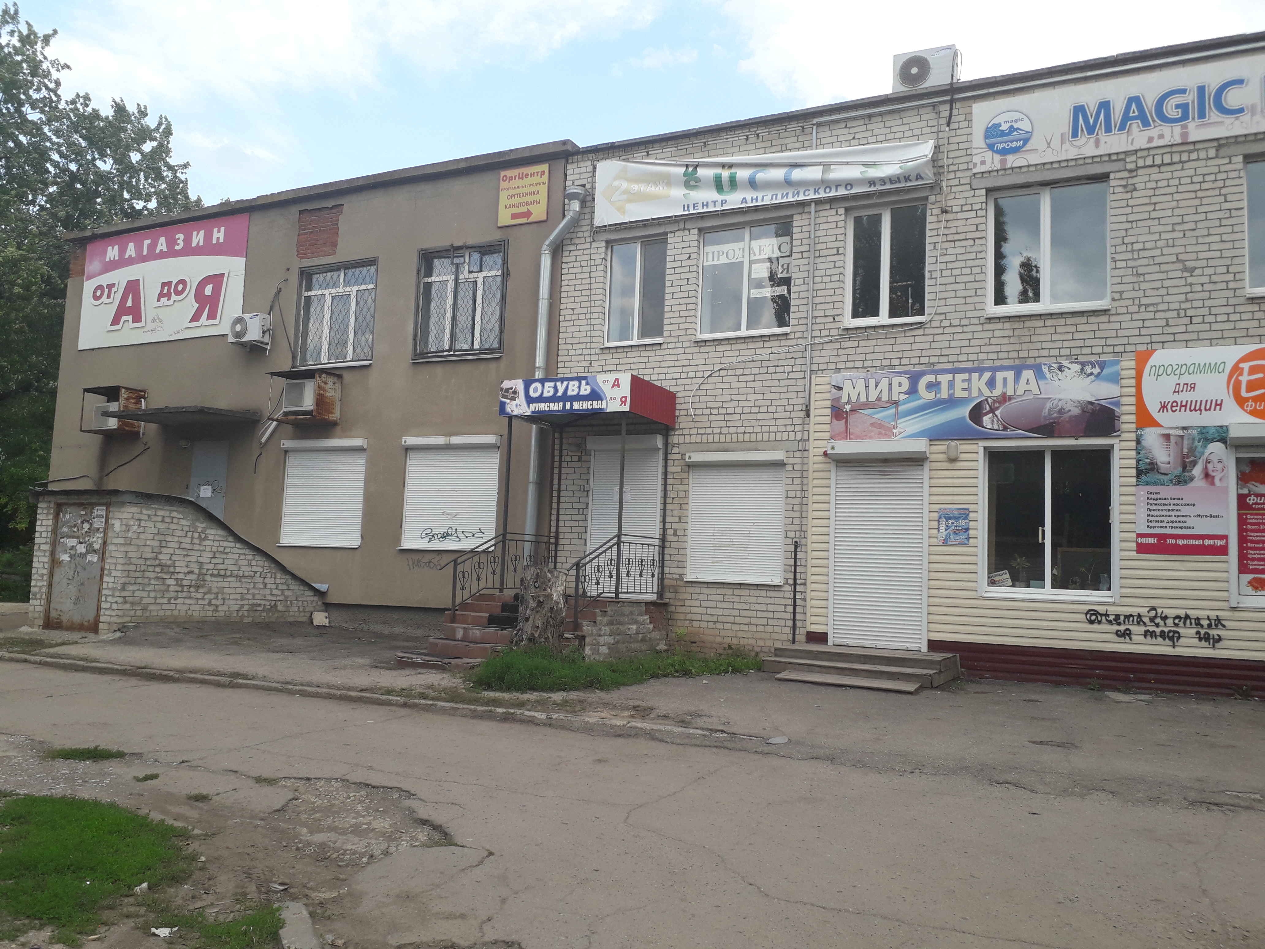 Балаково мир