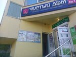 Чистый дом (Балаклавская улица, 55А), tienda de perfumes y cosmética