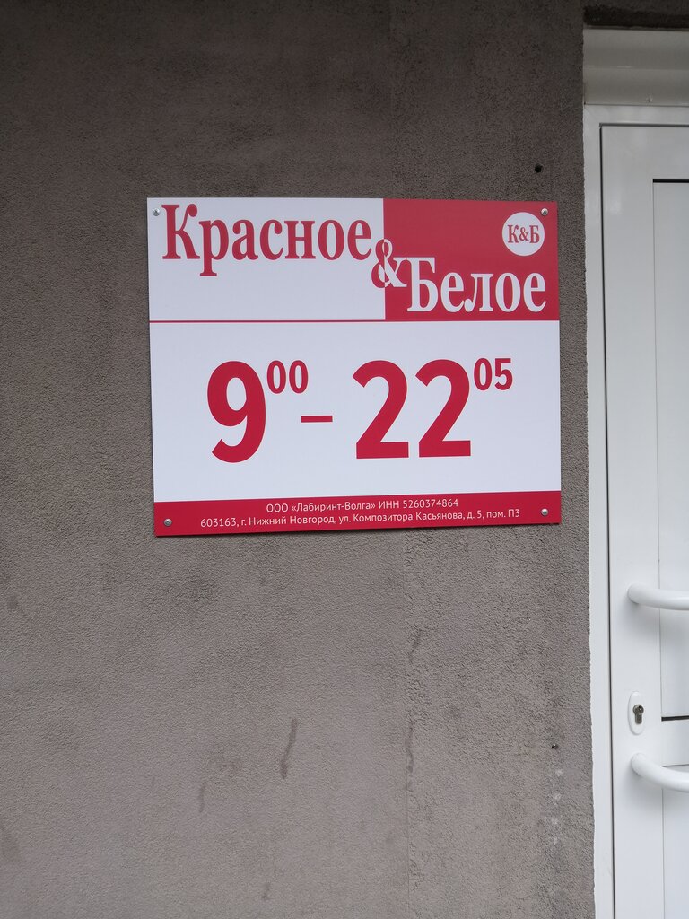 المشروبات الكحولية Krasnoe&Beloe ، سامارا، صورة
