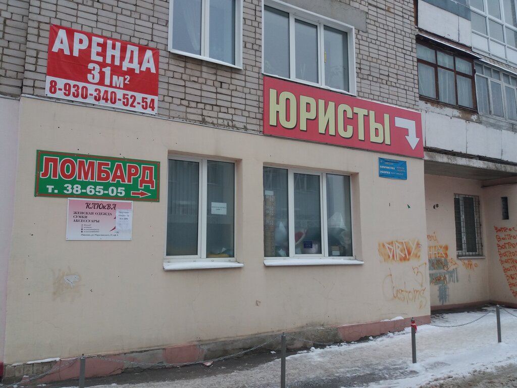 Abogados Ivanovskaya gorodskaya kollegiya advokatov № 1, , foto
