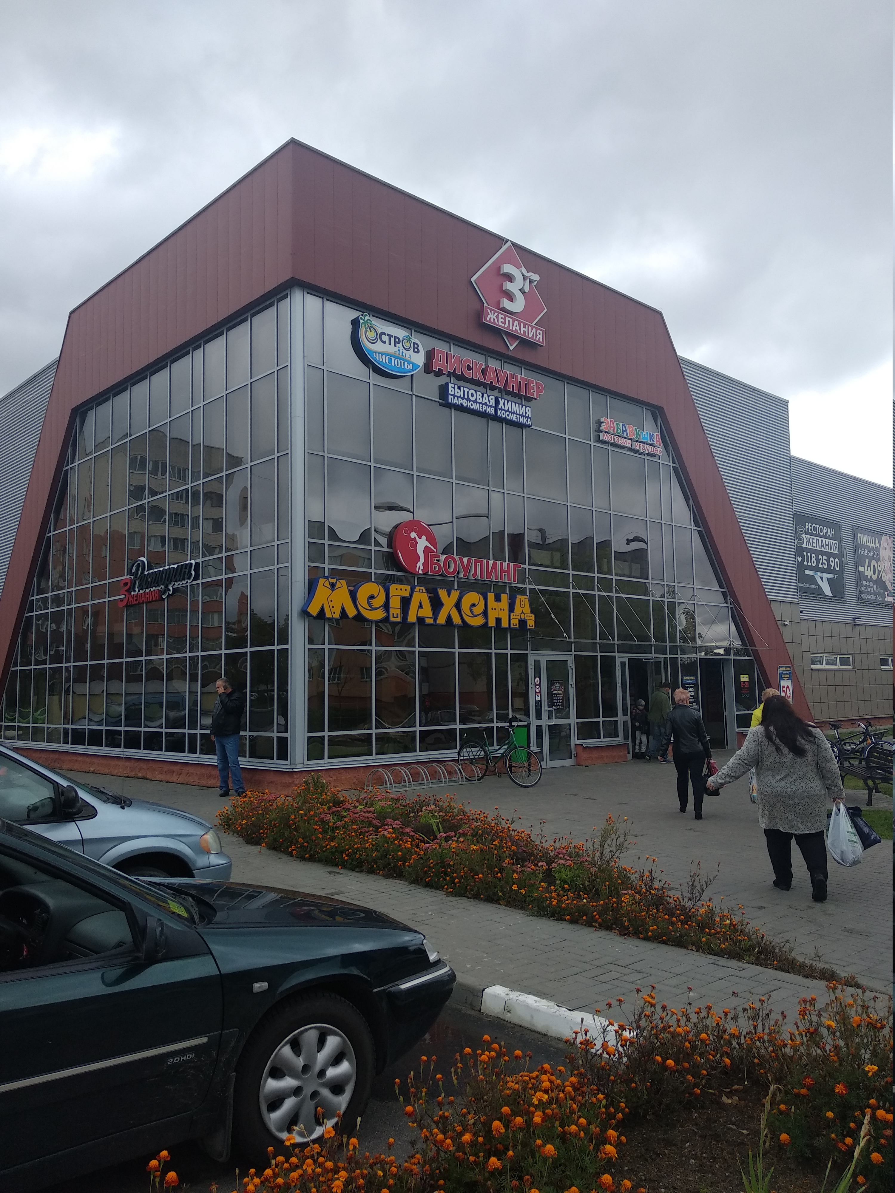 3 континент жлобин