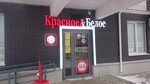 Krasnoe&Beloe (bulvar Tekstilshchikov, 8), tienda de productos
