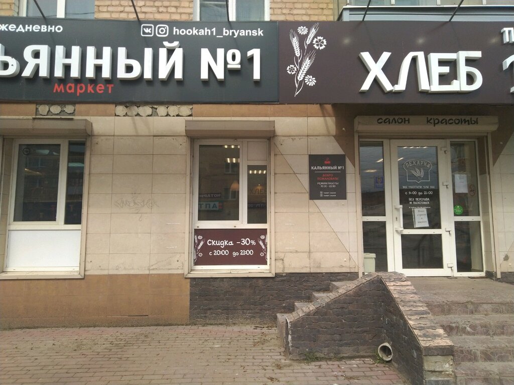 Магазин Номер 1 Брянск