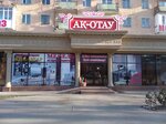 Ak-Otau (Baizak Batyr Street, 187) ، محل أثاث