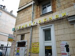 Женская одежда (ulitsa Boychuka, 5), clothing store