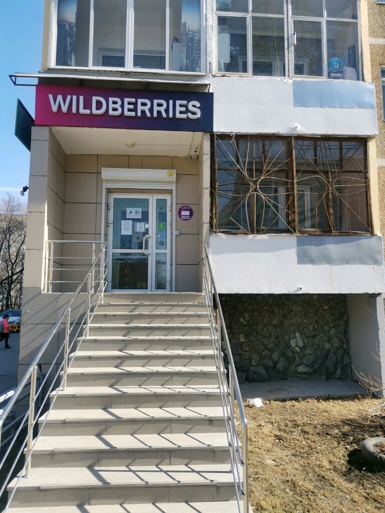 Point of delivery Wildberries, Yekaterinburg, photo