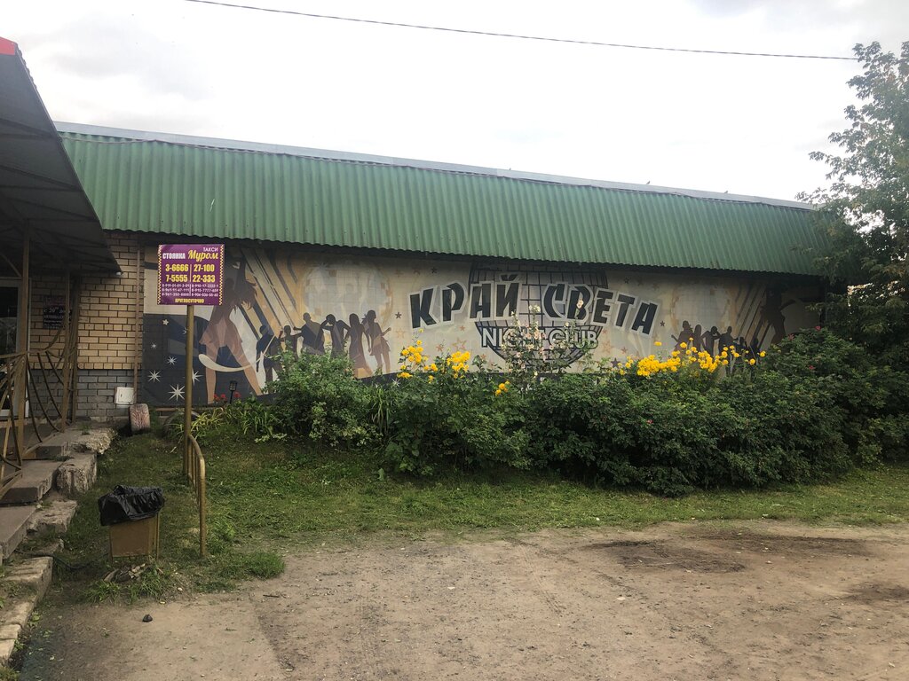 Край света муром фото