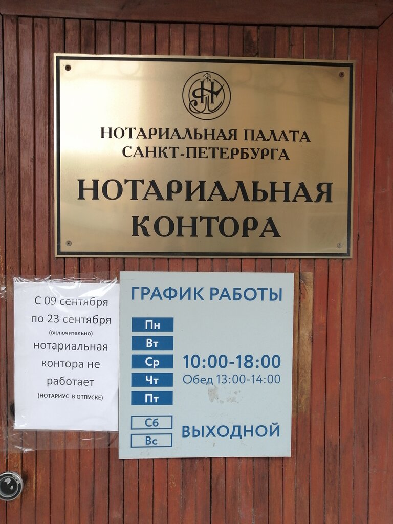 كاتب العدل Notarius Stroiteleva N.S. ، سان بطرسبرغ، صورة