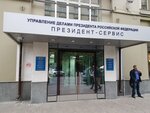 Sa visa (ул. Арбат, 54/2с6, Москва, Россия), помощь в оформлении виз и загранпаспортов в Москве