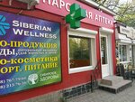 Siberian wellness (Залесская улица, 115) ، منتجات صحية